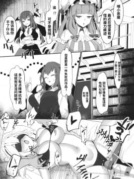 (C97) [冷女又 (渡辺SINKAI)] 十六夜咲夜 解放催眠 (東方Project) [梦菲托茵斯个人机翻]_16