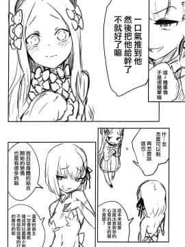 (COMIC1☆15) [鮭缶メモリアル (ソロピップB)] 謝罪 vol.15 (Fate Grand Order) [Chinese] [兔司姬漢化組]_05