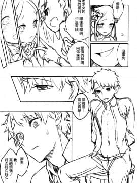 (COMIC1☆15) [鮭缶メモリアル (ソロピップB)] 謝罪 vol.15 (Fate Grand Order) [Chinese] [兔司姬漢化組]_06