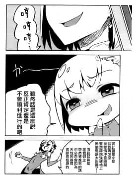 (COMIC1☆15) [鮭缶メモリアル (ソロピップB)] 謝罪 vol.15 (Fate Grand Order) [Chinese] [兔司姬漢化組]_09