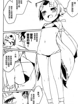 (COMIC1☆15) [鮭缶メモリアル (ソロピップB)] 謝罪 vol.15 (Fate Grand Order) [Chinese] [兔司姬漢化組]_11