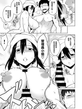 [TANABE] その管理人さん、陰気につき [就變態翻譯組一人樣x我尻故我在個人漢化＃54] [Digital]_11