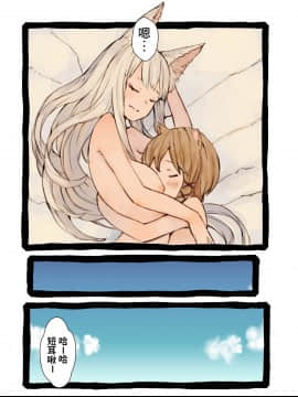 [けもみん之助] キィとハク_44