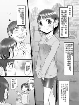[杉浦家 (杉浦次郎)] おじさんは催眠術の力で産まれて初めて彼女ができ [后悔的神官个人汉化] [Digital]_05
