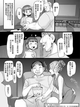 [杉浦家 (杉浦次郎)] おじさんは催眠術の力で産まれて初めて彼女ができ [后悔的神官个人汉化] [Digital]_12