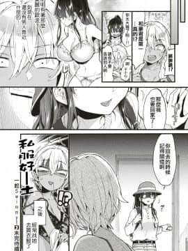 [森島コン] いっしょにSwimmy! (コミックゼロス #79) [沒有漢化] [Digital]_28