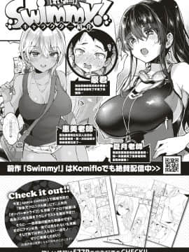 [森島コン] いっしょにSwimmy! (コミックゼロス #79) [沒有漢化] [Digital]
