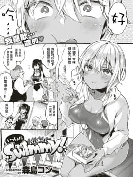 [森島コン] いっしょにSwimmy! (コミックゼロス #79) [沒有漢化] [Digital]_03