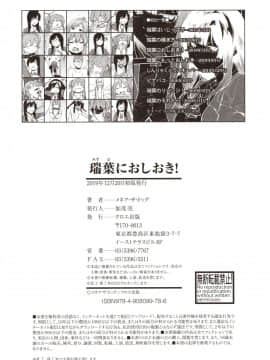 [メネア・ザ・ドッグ] 瑞葉におしおき! [鬼畜王汉化组]_152