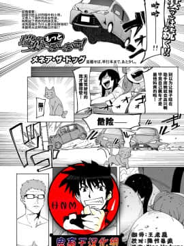 [メネア・ザ・ドッグ] 瑞葉におしおき! [鬼畜王汉化组]_089