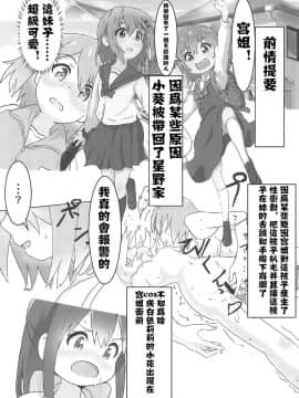 (COMIC1☆15) [村井村] 舞い降りた後のみゃー姉と花ちゃんがえろい! (私に天使が舞い降りた!) [中国翻訳]_02
