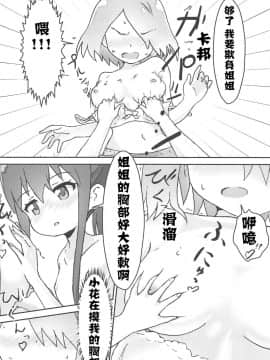 (COMIC1☆15) [村井村] 舞い降りた後のみゃー姉と花ちゃんがえろい! (私に天使が舞い降りた!) [中国翻訳]_05