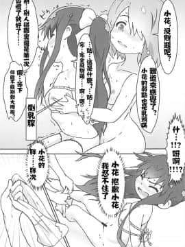 (COMIC1☆15) [村井村] 舞い降りた後のみゃー姉と花ちゃんがえろい! (私に天使が舞い降りた!) [中国翻訳]_12