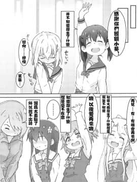 (COMIC1☆15) [村井村] 舞い降りた後のみゃー姉と花ちゃんがえろい! (私に天使が舞い降りた!) [中国翻訳]_16