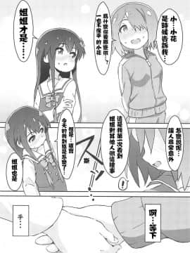 (COMIC1☆15) [村井村] 舞い降りた後のみゃー姉と花ちゃんがえろい! (私に天使が舞い降りた!) [中国翻訳]_17