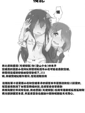 (COMIC1☆15) [村井村] 舞い降りた後のみゃー姉と花ちゃんがえろい! (私に天使が舞い降りた!) [中国翻訳]_18