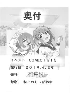 (COMIC1☆15) [村井村] 舞い降りた後のみゃー姉と花ちゃんがえろい! (私に天使が舞い降りた!) [中国翻訳]_19