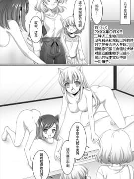 [不咕鸟汉化组] [新炎館 (夢々みるく)] ある剥製の思い出 前篇_20