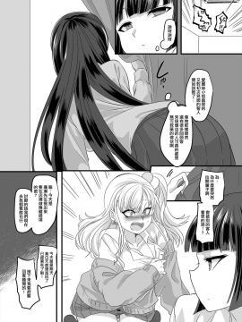 [瑞樹漢化組] [ホークビット (孝至)] JK化リフレ2_53