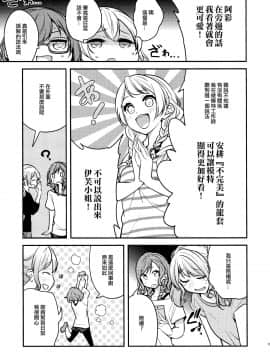 [EZR個人漢化] (COMIC1☆15) [徒歩二分 (茶戸)] 日菜ちゃん! (BanG Dream!)_17