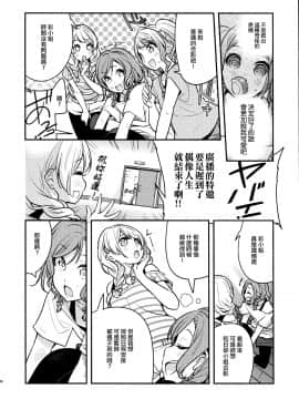 [EZR個人漢化] (COMIC1☆15) [徒歩二分 (茶戸)] 日菜ちゃん! (BanG Dream!)_20