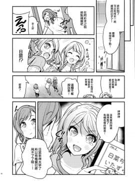 [EZR個人漢化] (COMIC1☆15) [徒歩二分 (茶戸)] 日菜ちゃん! (BanG Dream!)_24