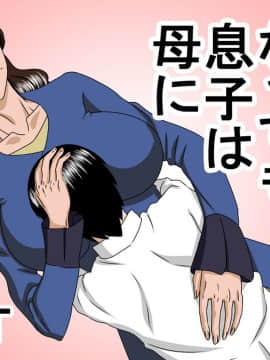 [ssps008漢化] [SST] 大人になっても息子は母に甘えたい