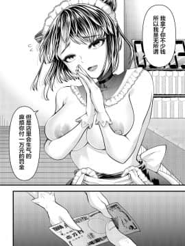 [不咕鸟汉化组] [ブリッツクリーク (電池)] M男向けオナクラ～小悪魔のイタズラ～_040