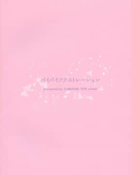 [脸肿汉化组] (C97) [二次結び (大野かなえ)] バイバイフラストレーション+after_028