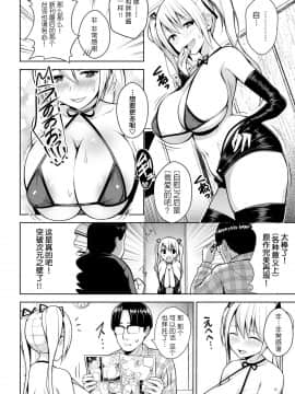 [路过的rlx个人练习汉化] [ヂイスケ] コス×チェン (コミックゼロス #78)_470