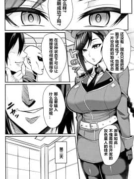 [仁志田メガネ] 催眠sex boot camp (クッ殺イズム) [中国翻译]_P085