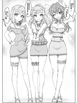 [无毒汉化组] (C97) [Number2 (たくじ)] たくじ本 2019 ふゆ (アイドルマスター シンデレラガールズ)_003