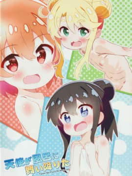 (C97) [秒杀狸団(佐伯达也)] 天使が风吕に舞い降りた (私に天使が舞い降りた！) [失传技术研究所字幕组]_w017