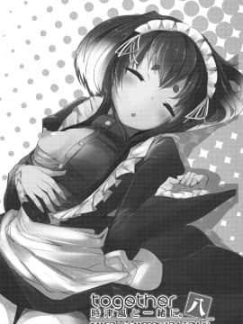 [脸肿汉化组] (C97) [STEELACT (二条かため)] 時津風と一緒に 八 (艦隊これくしょん -艦これ-)_002
