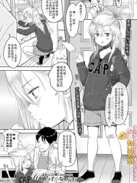 [伊忍汉化组] [まやふふ(賢)] 姪っ子☆なのこ (COMIC LO 2019年8月号) [DL版]