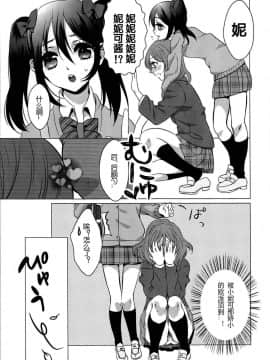 [刀片司个汉] (C87) [のあのささぶね (シンマメイ)] まきちん! (ラブライブ!)_06_img005