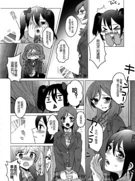 [刀片司个汉] (C87) [のあのささぶね (シンマメイ)] まきちん! (ラブライブ!)_13_img012