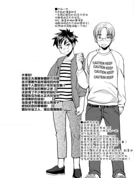 [新桥月白日语社] [たなかな (田中なつみ)] 激選!大人の男の子遊び大百科 [2017年5月19日]_02