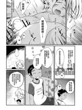 [新桥月白日语社] [たなかな (田中なつみ)] 激選!大人の男の子遊び大百科 [2017年5月19日]_27