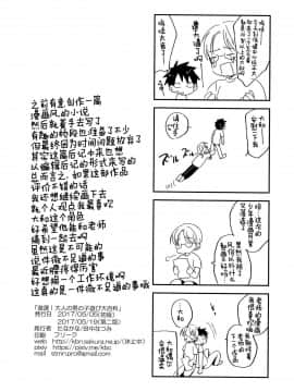 [新桥月白日语社] [たなかな (田中なつみ)] 激選!大人の男の子遊び大百科 [2017年5月19日]_33