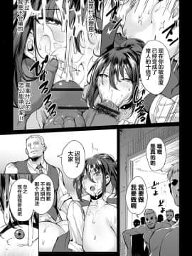 [不咕鸟汉化组] [えれ2エアロ] 女スパイは肉便器の夢を見るか (COMIC オルガ vol.05)_i_033