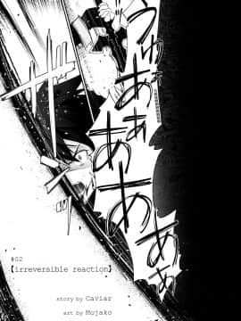 [沒有漢化] (C96) [Bloody Okojo (きゃびあ、モジャコ)] irreversible reaction (ソードアート・オンライン)_0003
