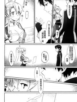 [沒有漢化] (C96) [Bloody Okojo (きゃびあ、モジャコ)] irreversible reaction (ソードアート・オンライン)_0028