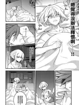 [沒有漢化] (完全燃消!!) [怪物タンク (基人)] 馬鹿と煙 (プロメア)_img016