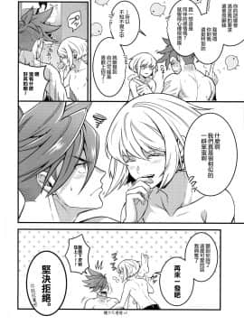 [沒有漢化] (完全燃消!!) [怪物タンク (基人)] 馬鹿と煙 (プロメア)_img038