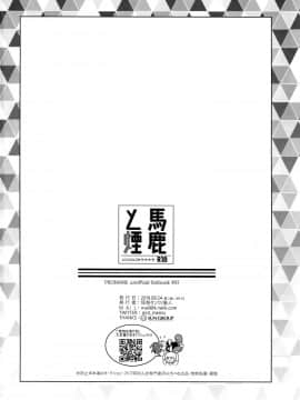 [沒有漢化] (完全燃消!!) [怪物タンク (基人)] 馬鹿と煙 (プロメア)_img040