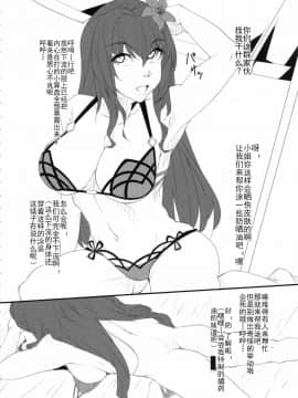 [靴下汉化组] (C94) [燻製堂 (ベーコン)] カルデアNTRナンパビーチ (Fate Grand Order)_014