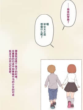 [奥日个人汉化] [トランス・トリビューン (綿谷)] メス堕ち花嫁〜彼が彼女に堕ちたワケ〜_00000003