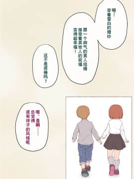 [奥日个人汉化] [トランス・トリビューン (綿谷)] メス堕ち花嫁〜彼が彼女に堕ちたワケ〜_00000005