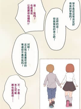 [奥日个人汉化] [トランス・トリビューン (綿谷)] メス堕ち花嫁〜彼が彼女に堕ちたワケ〜_00000007